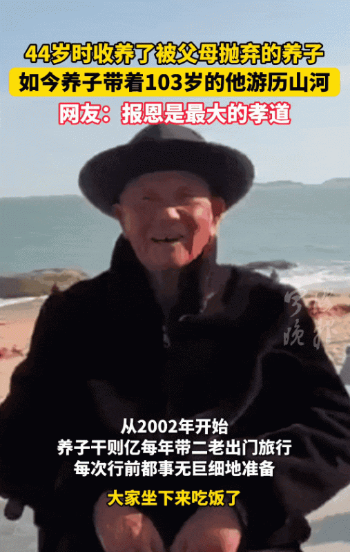63歲兒子帶103歲養父周游全國
