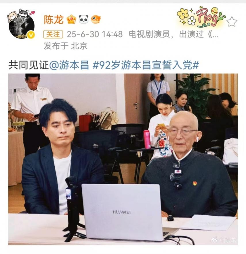 92歲游本昌宣誓入黨!現場見證的上海演員陳龍透露背后故事