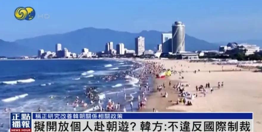 韓國擬允許個人赴朝鮮旅游