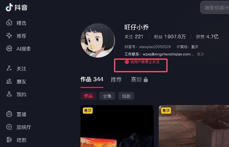 旺仔小喬被禁言