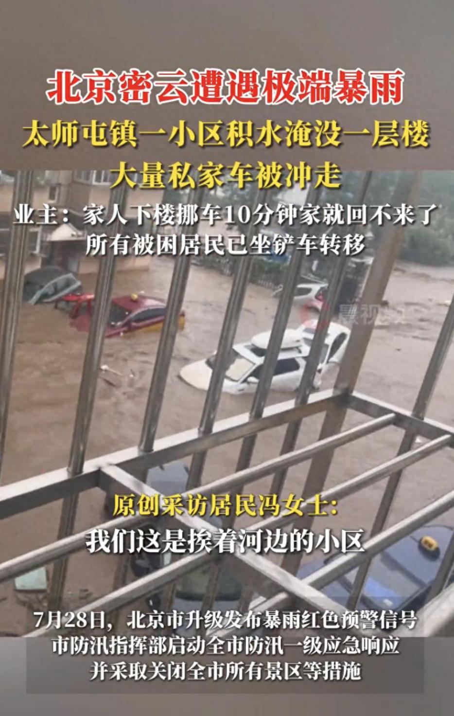 密云遇極端暴雨 小區積水淹沒一層樓