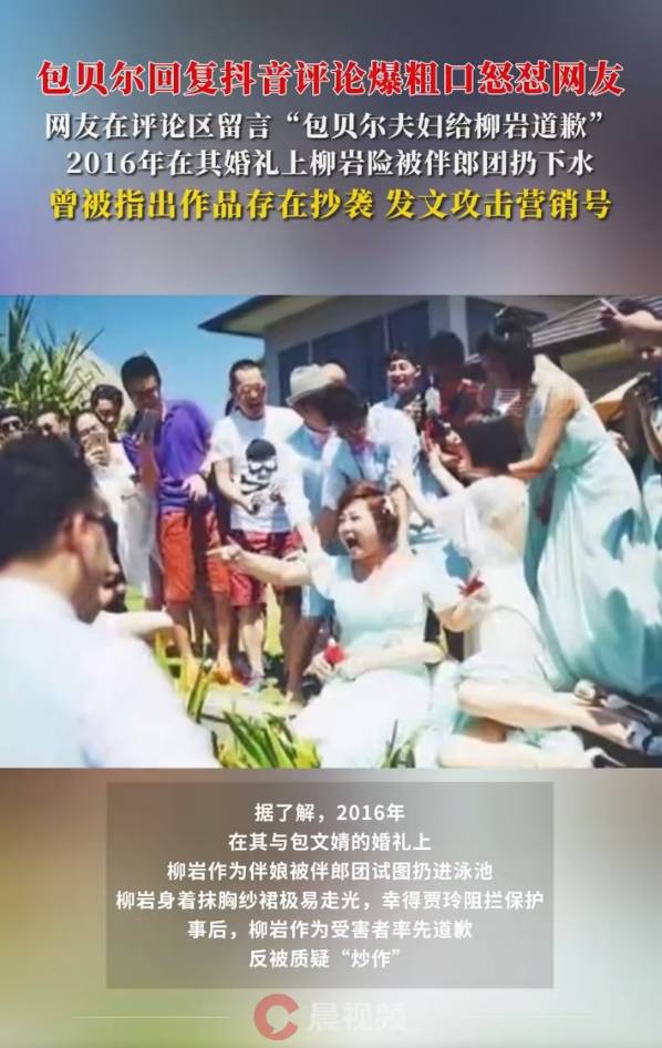 被要求給柳巖道歉 包貝爾爆粗口