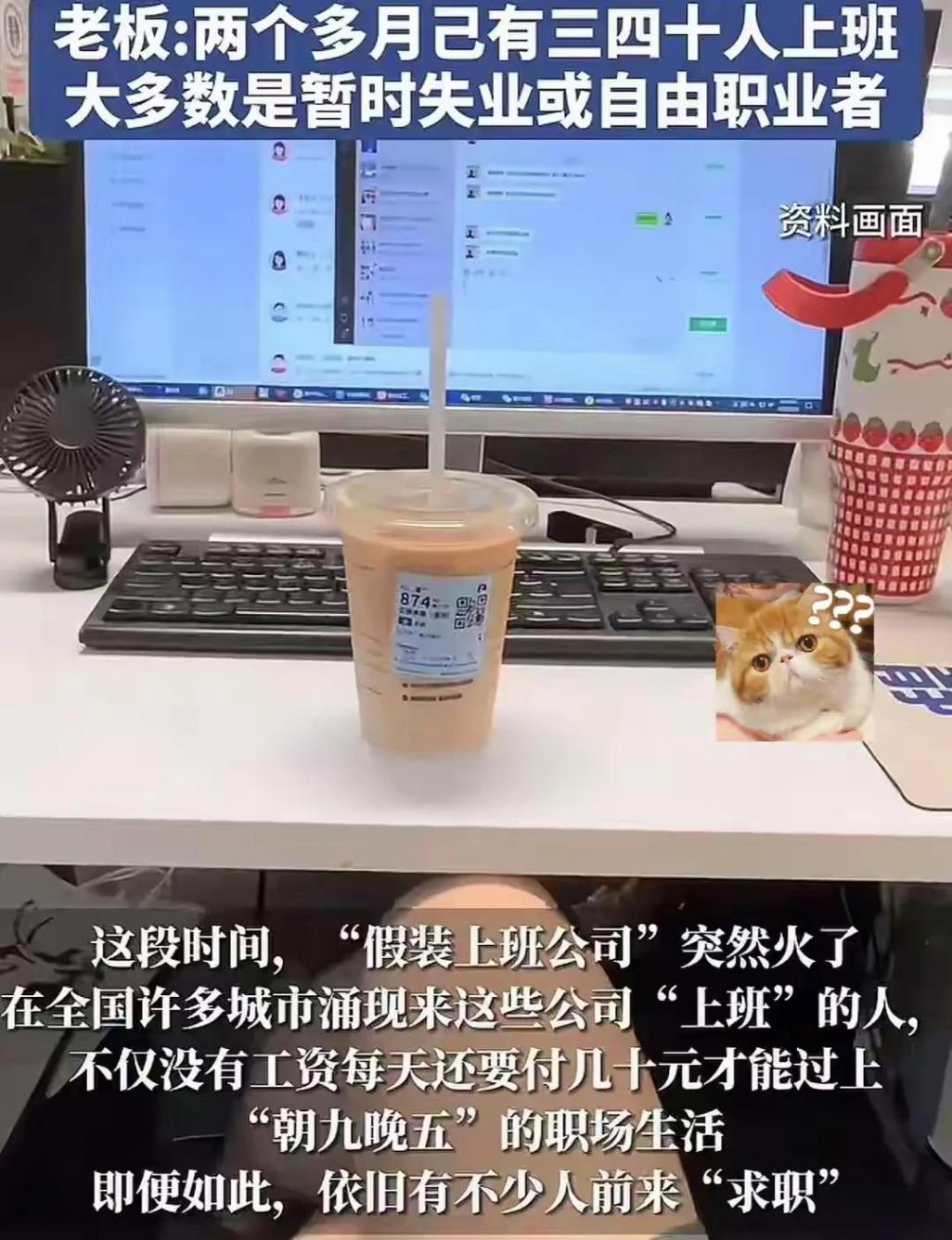 每天花30元去“假裝上班”的人