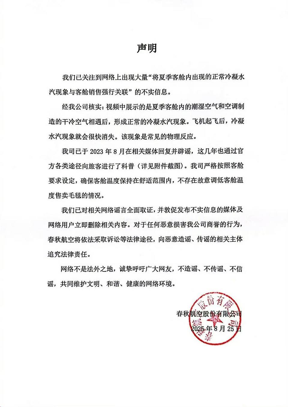 故意調低溫度賣毛毯?春秋航空回應