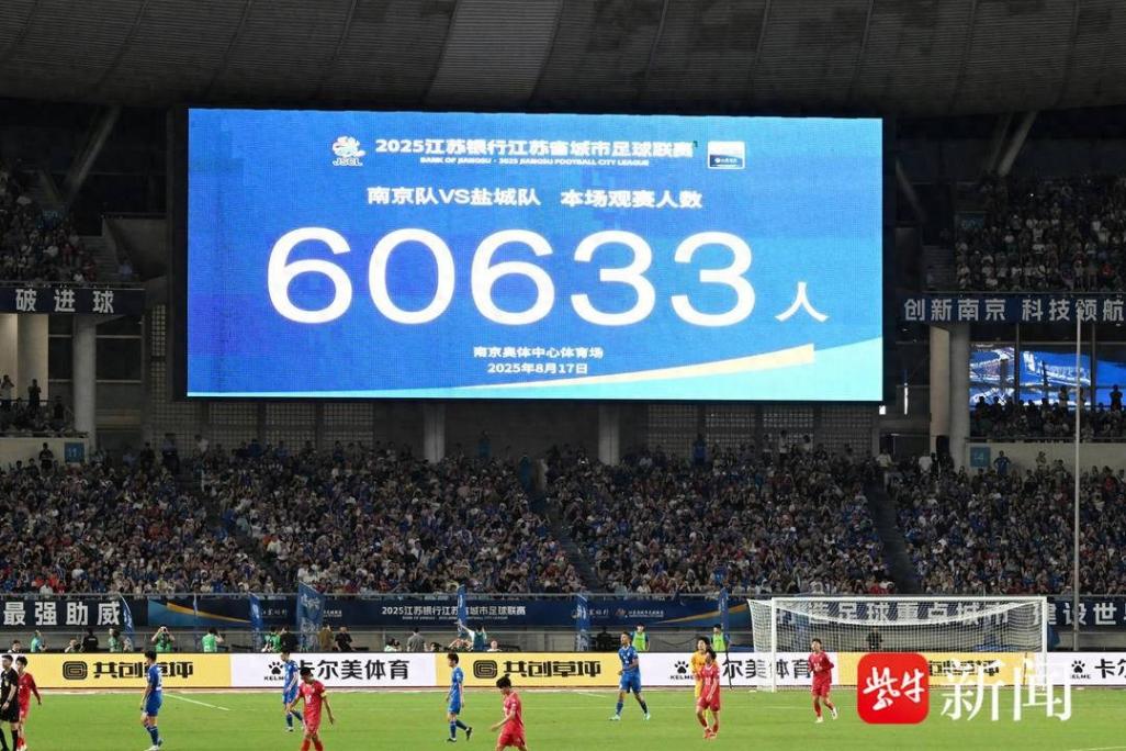 江蘇足協(xié)辟謠“蘇超”要改名