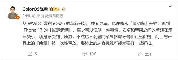 ColorOS陳希:安卓和蘋果差距逐年減小 逼著蘋果iPhone 17擠爆牙膏