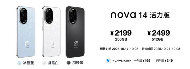 華為nova 14活力版 / Flip S開啟預(yù)售,HarmonyOS 6官宣