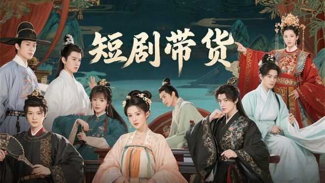 紅果內測短劇帶貨:尚無電商團隊,由抖音運營!張一鳴在下怎樣一盤大棋?