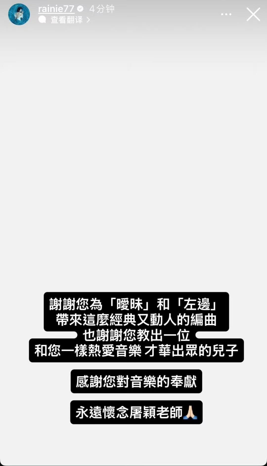 林俊杰、楊丞琳發文悼念!網友不舍屠穎:他前段時間還曾回復我微博私信