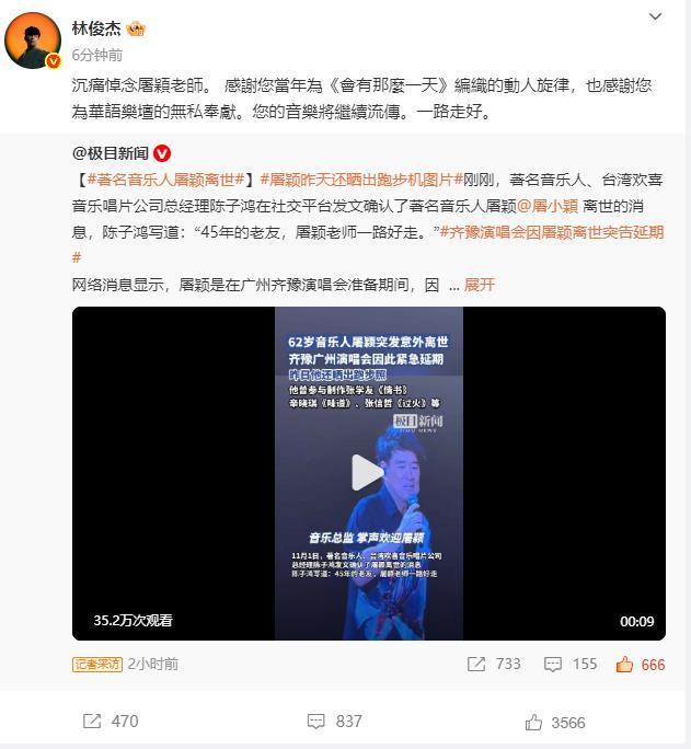 林俊杰、楊丞琳發文悼念!網友不舍屠穎:他前段時間還曾回復我微博私信