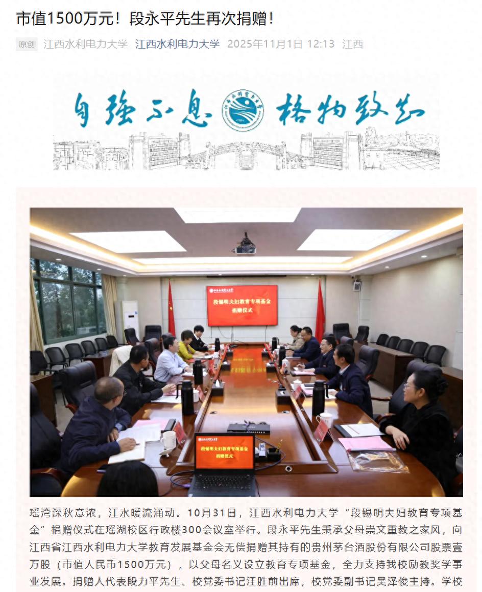 向高校捐1萬股茅臺(tái),知名投資人回應(yīng)