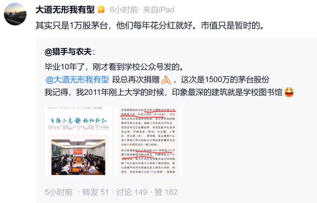 向高校捐1萬股茅臺(tái),知名投資人回應(yīng)