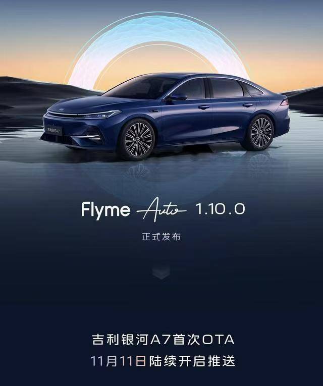 新增自動緊急避讓等,吉利銀河A7首次OTA升級