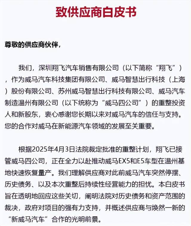 威馬停擺兩年后復產,技術信任皆失守,資質成資本籌碼,能翻身嗎