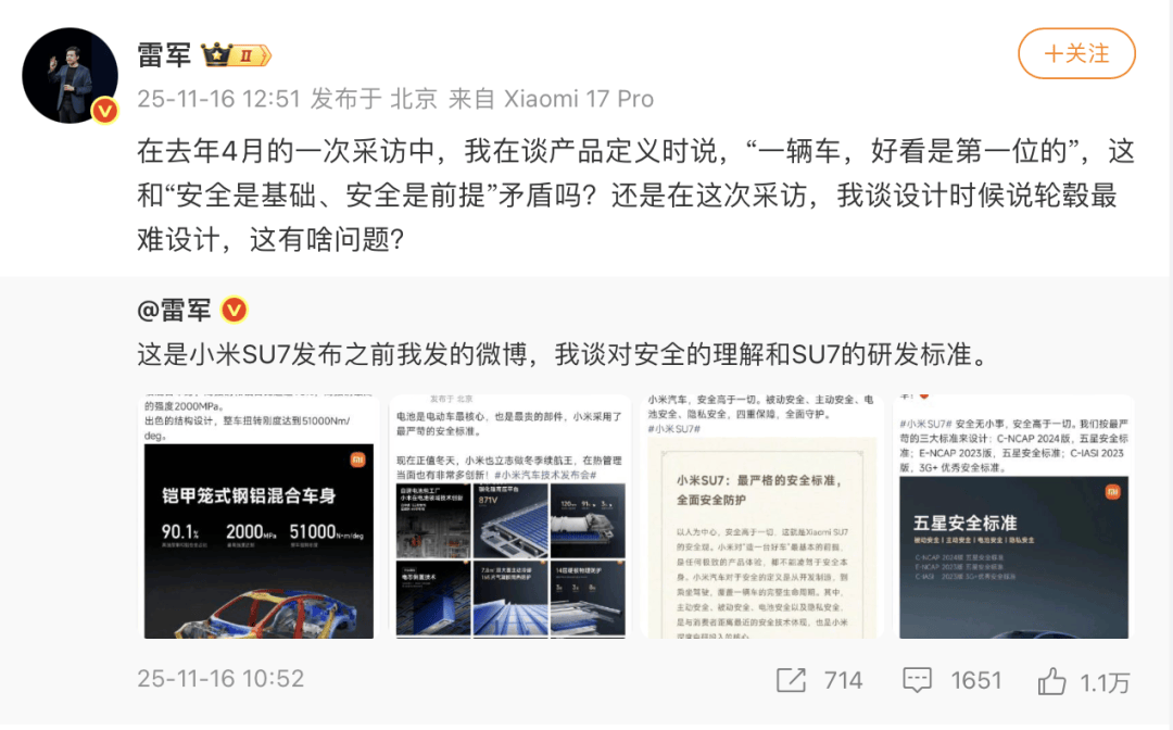 雷軍連發(fā)微博談小米汽車