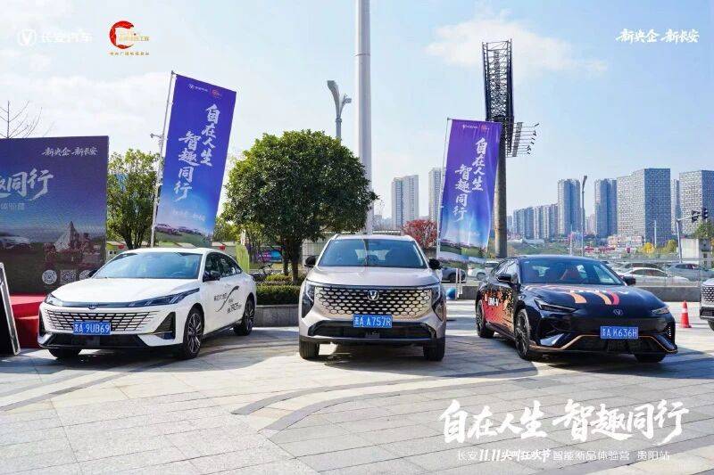 高能集結秀實力 長安11.11尖叫狂歡貴陽體驗營圓滿結束